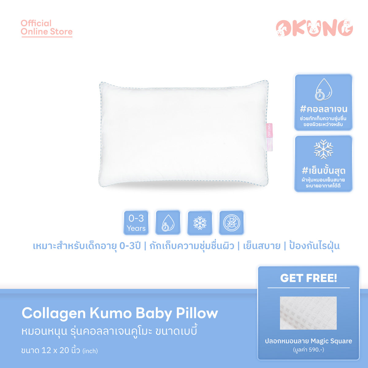 Collagen Kumo Baby Pillow | หมอนหนุน รุ่นคอลลาเจนคูโมะ ขนาดเบบี้