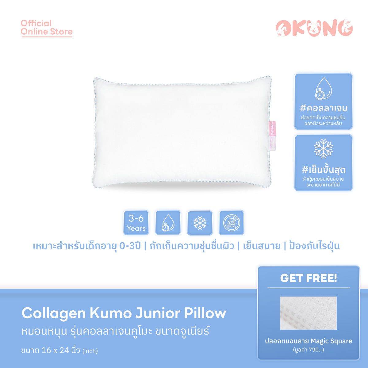 Collagen Kumo Junior Pillow | หมอนหนุน รุ่นคอลลาเจนคูโมะ ขนาดจูเนียร์