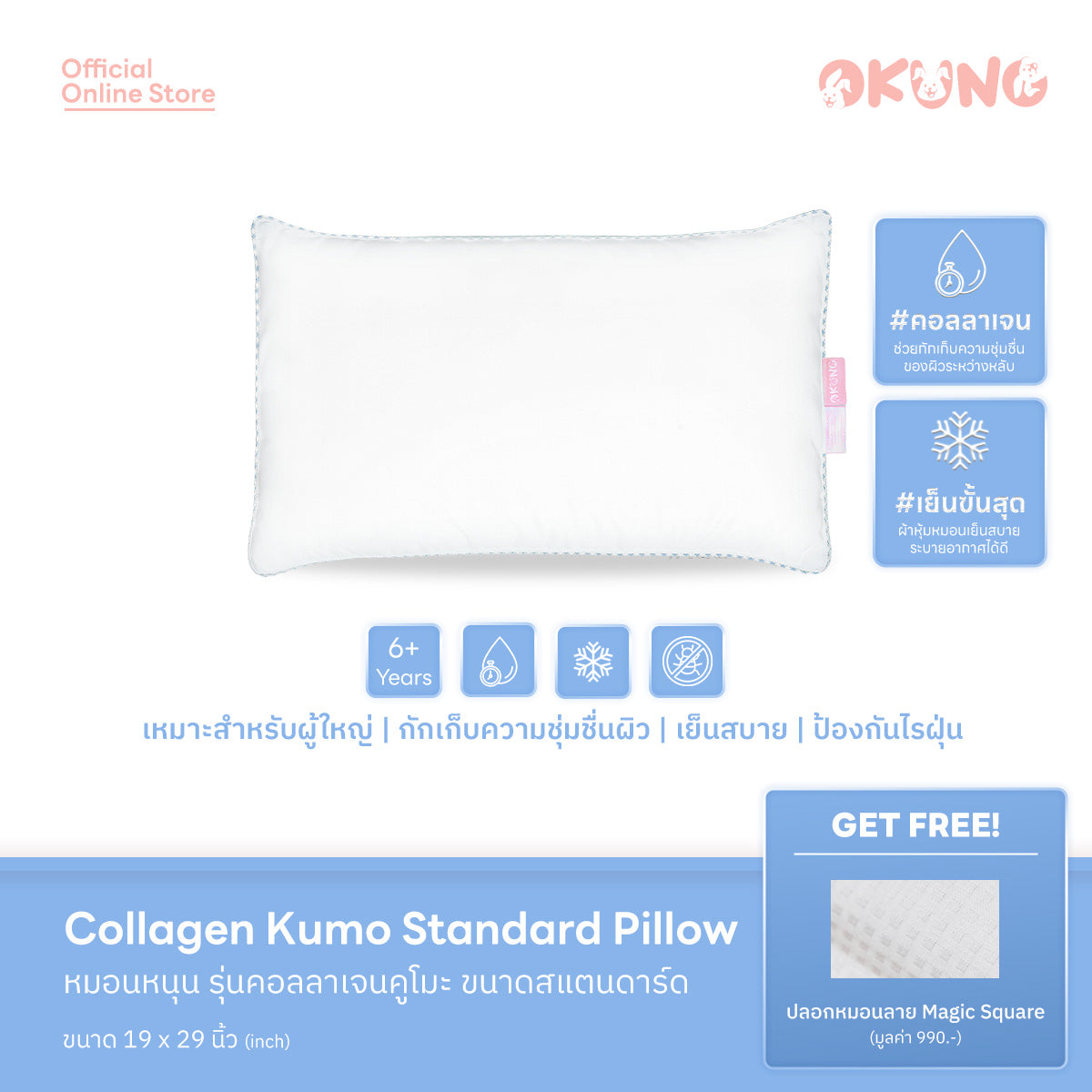 Collagen Kumo Standard Pillow | หมอนหนุน รุ่นคอลลาเจนคูโมะ ขนาดสแตนดาร์ด
