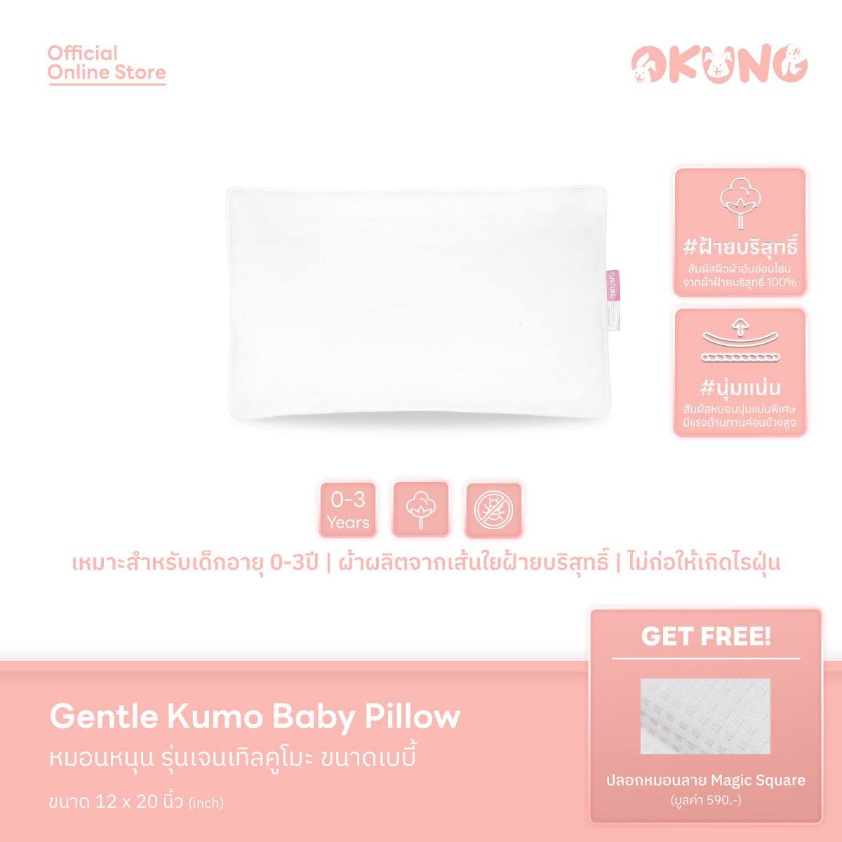 Gentle Kumo Baby Pillow | หมอนหนุน รุ่นเจนเทิลคูโมะ ขนาดเบบี้