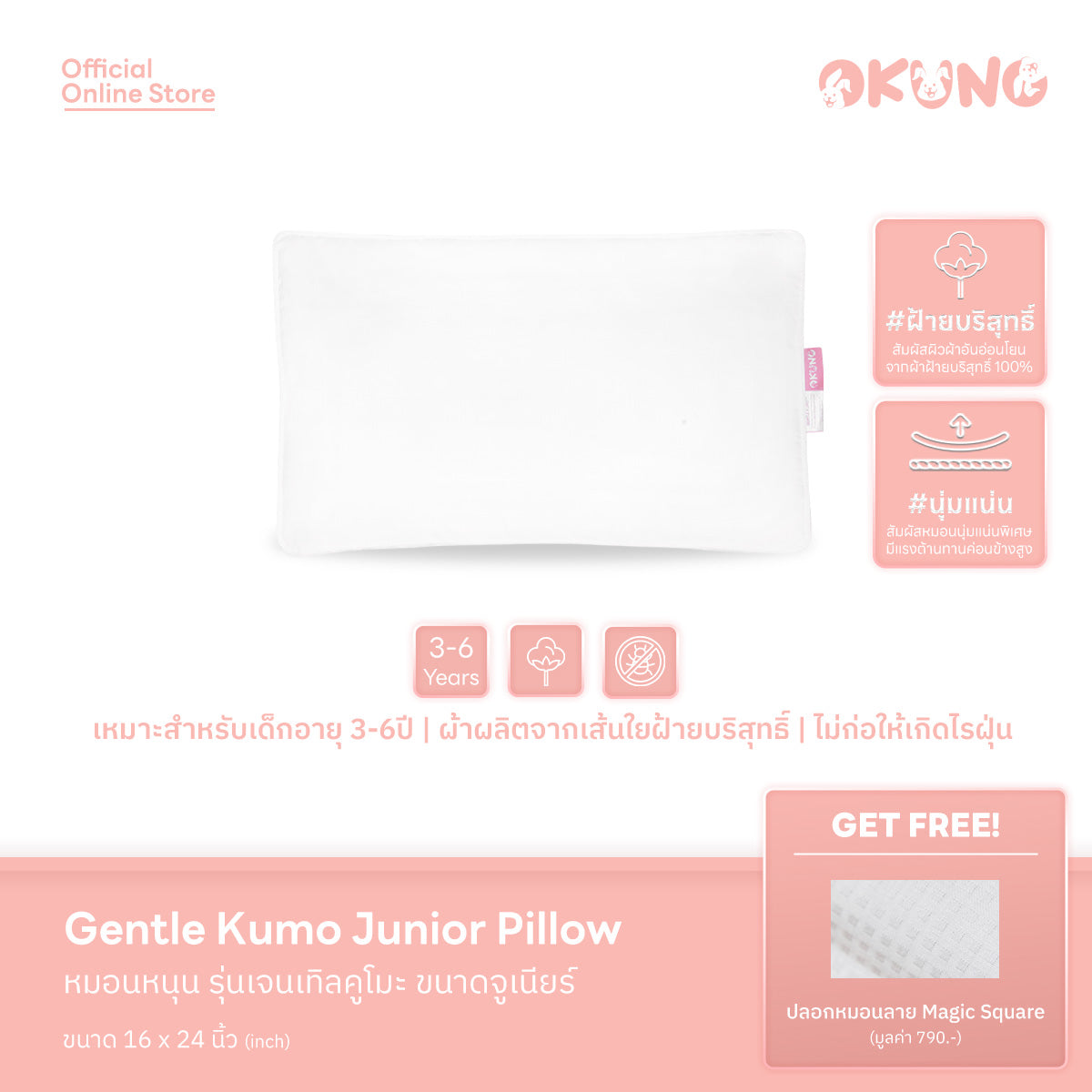 Gentle Kumo Junior Pillow | หมอนหนุน รุ่นเจนเทิลคูโมะ ขนาดจูเนียร์