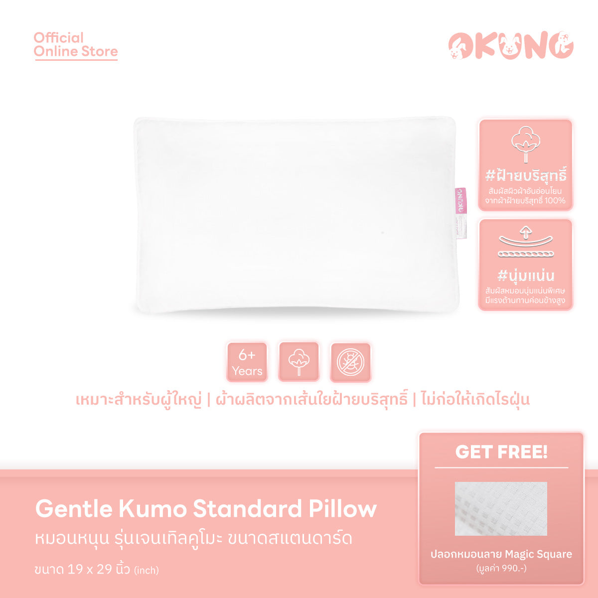 Gentle Kumo Standard Pillow | หมอนหนุน รุ่นเจนเทิลคูโมะ ขนาดสแตนดาร์ด