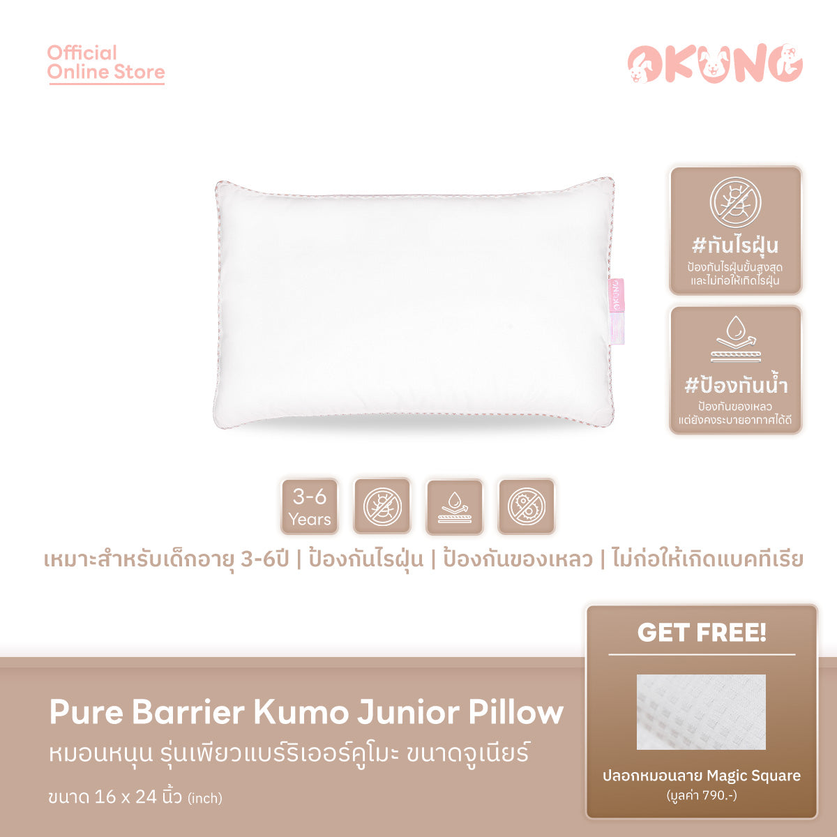Pure Barrier Kumo Junior Pillow | หมอนหนุน รุ่นเพียวแบร์ริเออร์คูโมะ ขนาดจูเนียร์