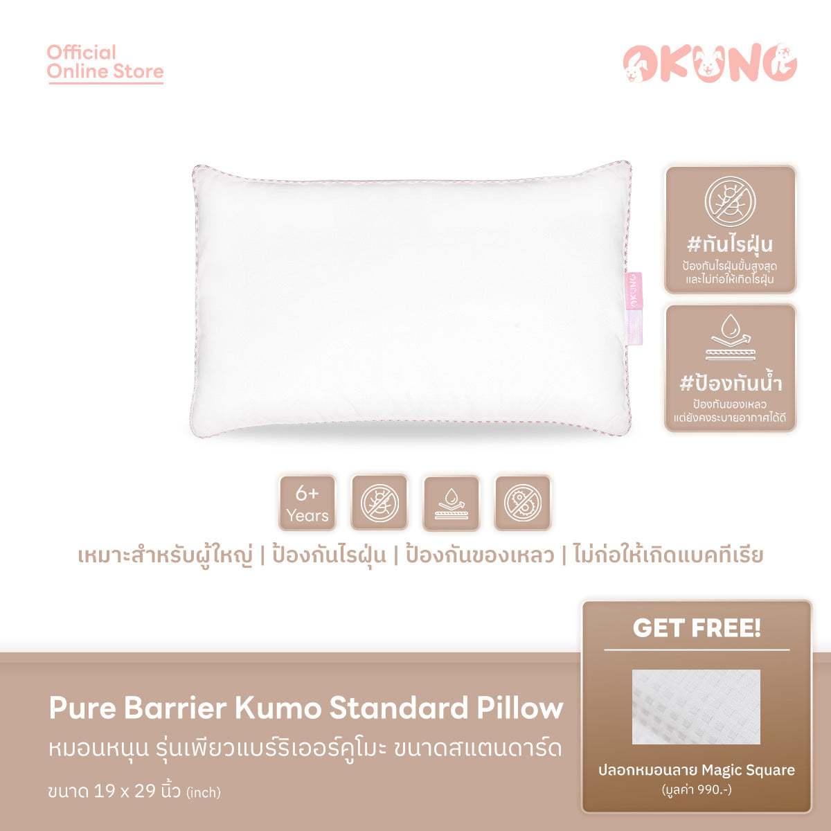 Pure Barrier Kumo Standard Pillow | หมอนหนุน รุ่นเพียวแบร์ริเออร์คูโมะ ขนาดสแตนดาร์ด