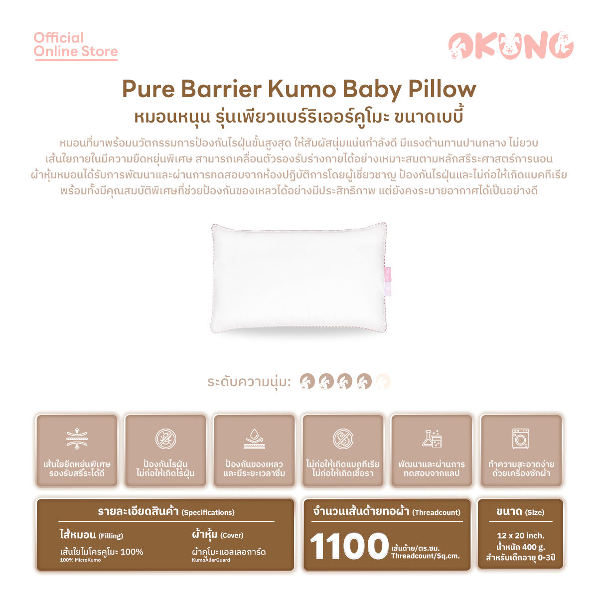 Pure Barrier Kumo Baby Pillow | หมอนหนุน รุ่นเพียวแบร์ริเออร์คูโมะ ขนาดเบบี้
