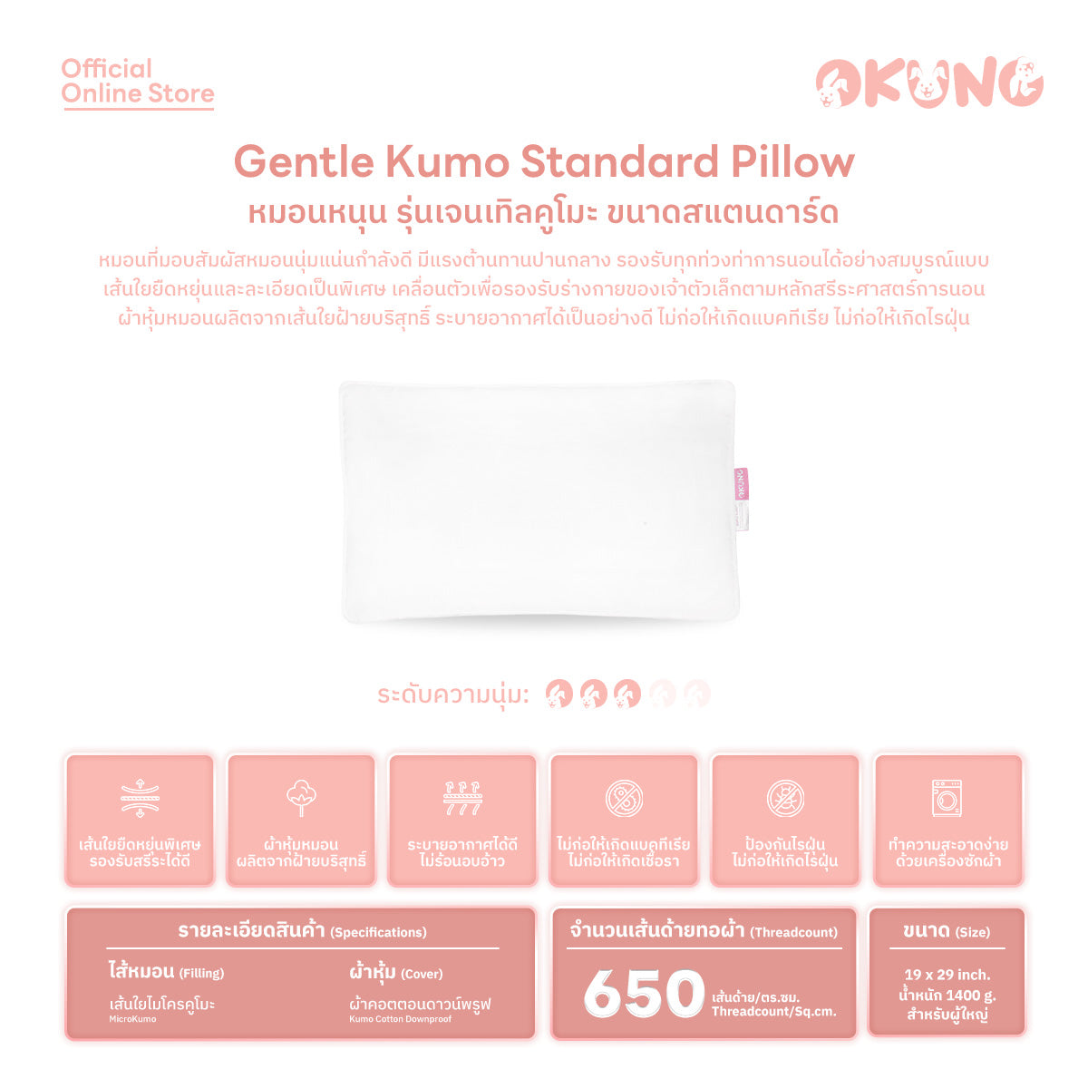 Gentle Kumo Standard Pillow | หมอนหนุน รุ่นเจนเทิลคูโมะ ขนาดสแตนดาร์ด