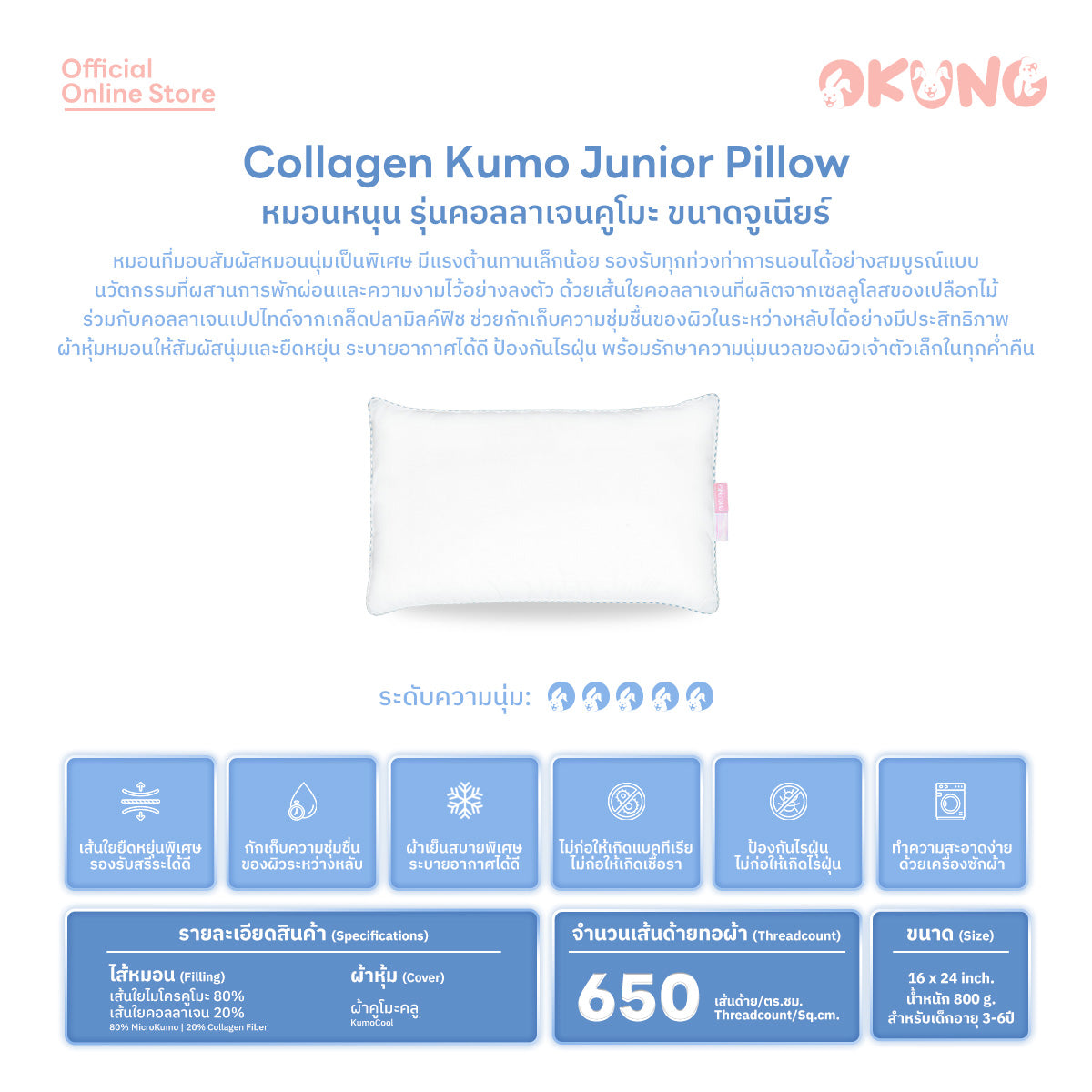 Collagen Kumo Junior Pillow | หมอนหนุน รุ่นคอลลาเจนคูโมะ ขนาดจูเนียร์