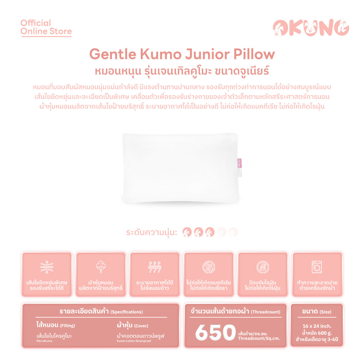 Gentle Kumo Junior Pillow | หมอนหนุน รุ่นเจนเทิลคูโมะ ขนาดจูเนียร์