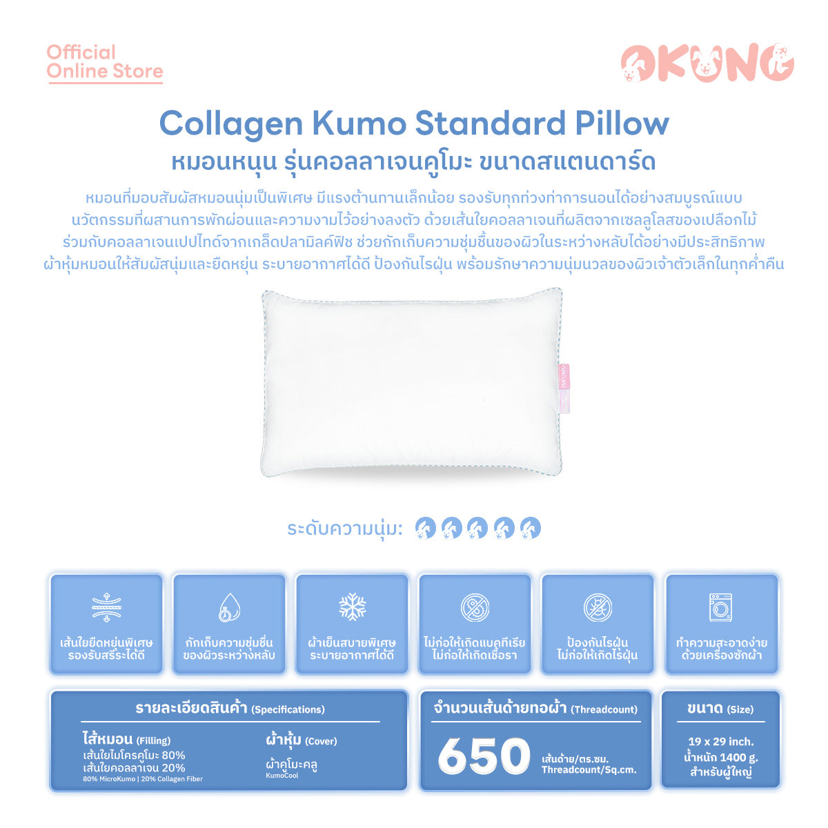 Collagen Kumo Standard Pillow | หมอนหนุน รุ่นคอลลาเจนคูโมะ ขนาดสแตนดาร์ด