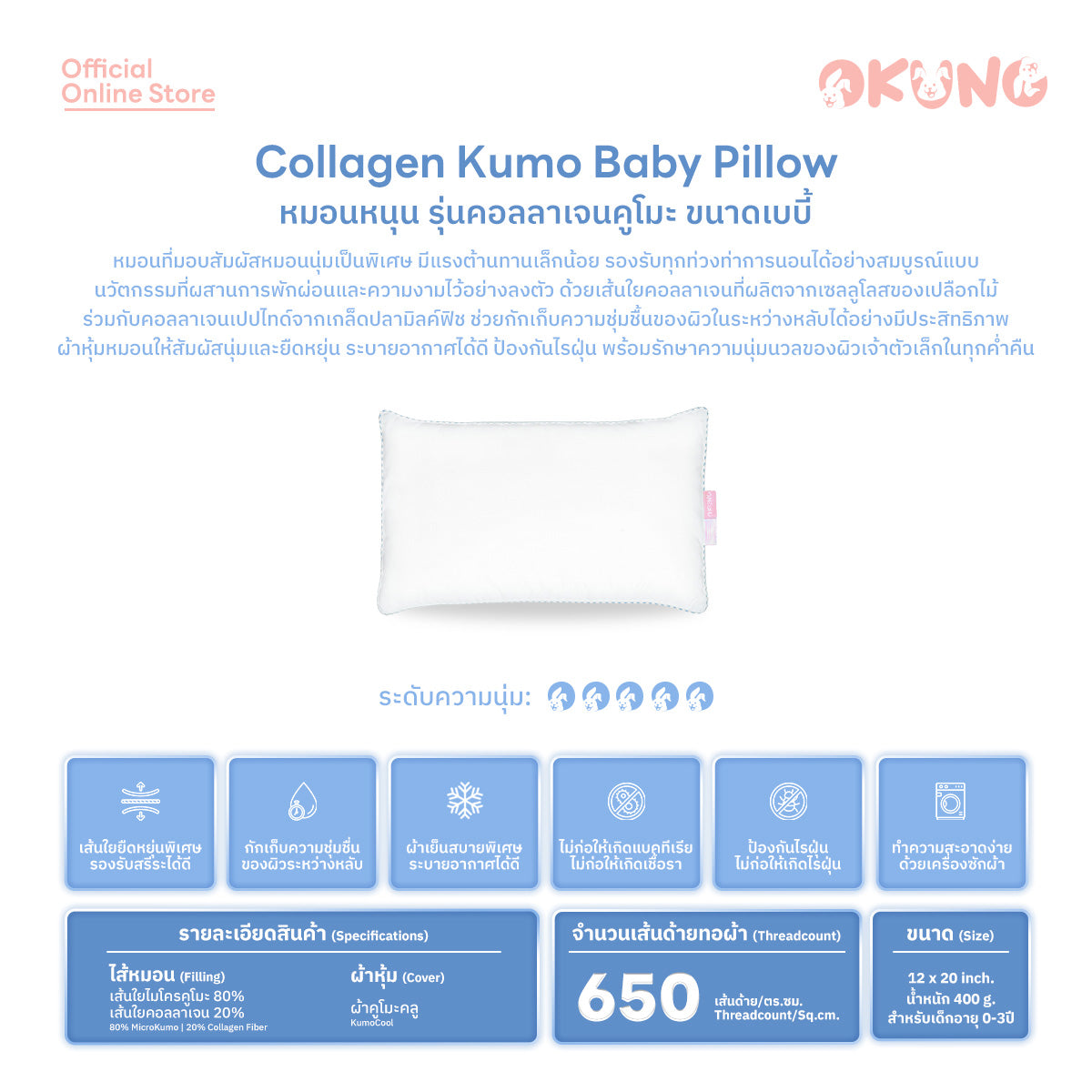 Collagen Kumo Baby Pillow | หมอนหนุน รุ่นคอลลาเจนคูโมะ ขนาดเบบี้