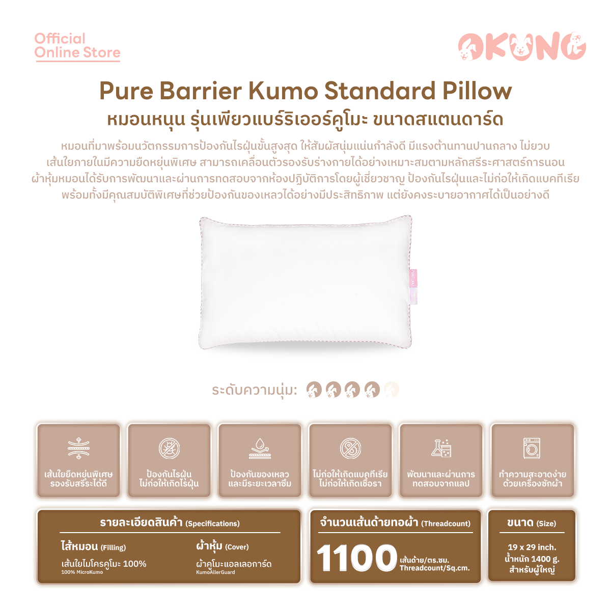 Pure Barrier Kumo Standard Pillow | หมอนหนุน รุ่นเพียวแบร์ริเออร์คูโมะ ขนาดสแตนดาร์ด