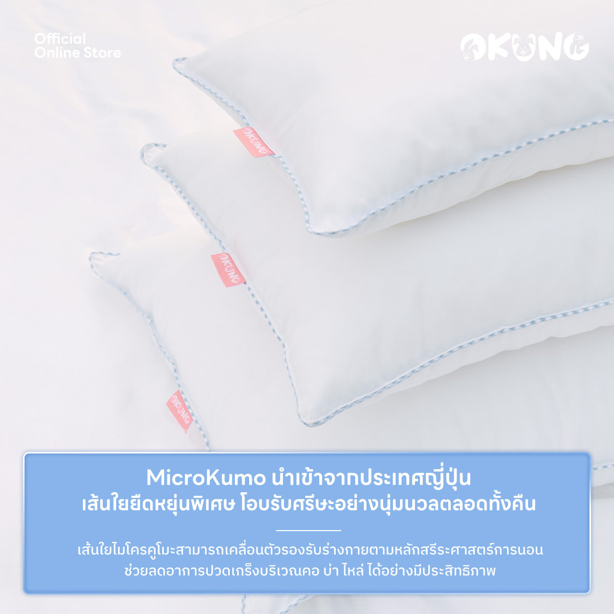 Collagen Kumo Standard Pillow | หมอนหนุน รุ่นคอลลาเจนคูโมะ ขนาดสแตนดาร์ด