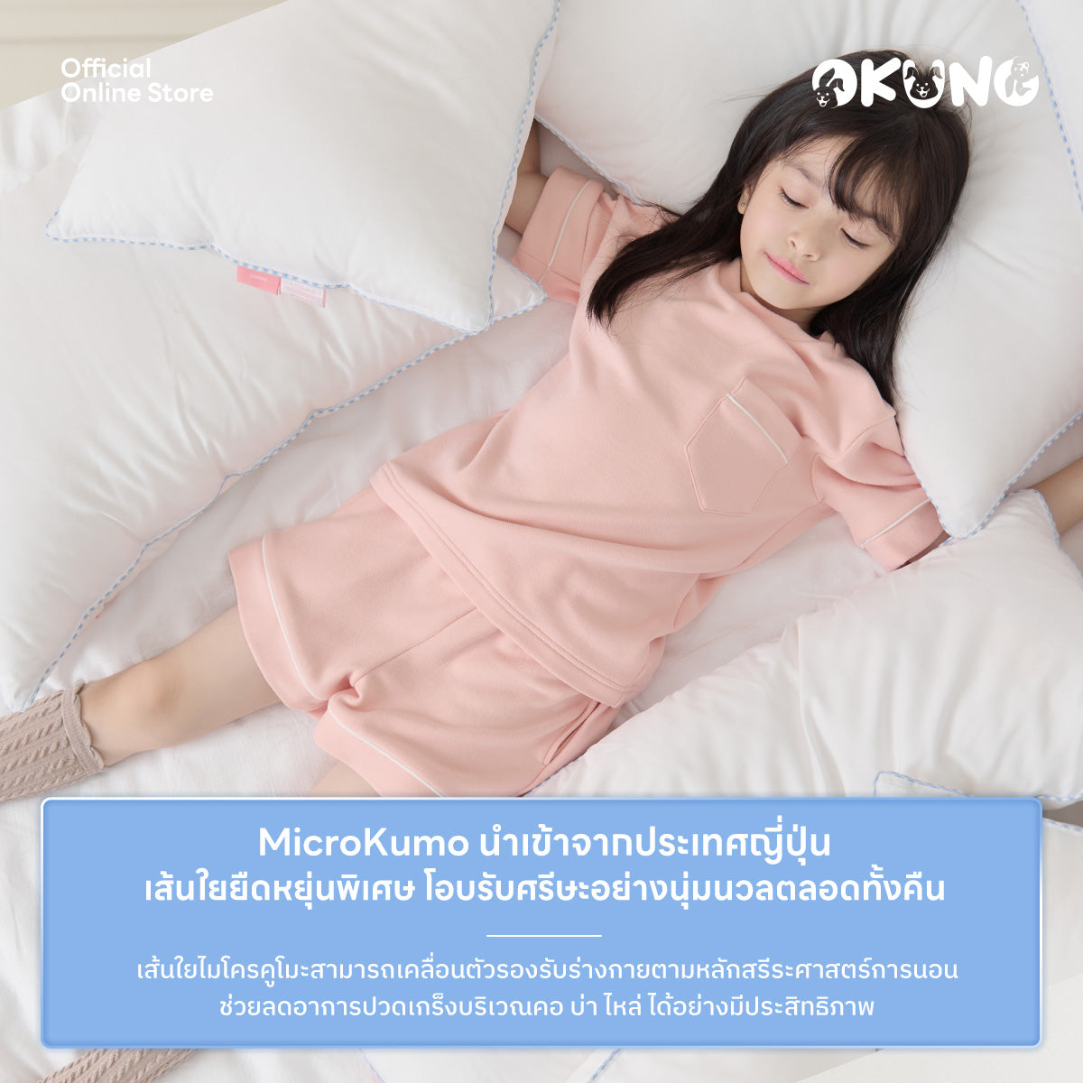 Collagen Kumo Junior Pillow | หมอนหนุน รุ่นคอลลาเจนคูโมะ ขนาดจูเนียร์