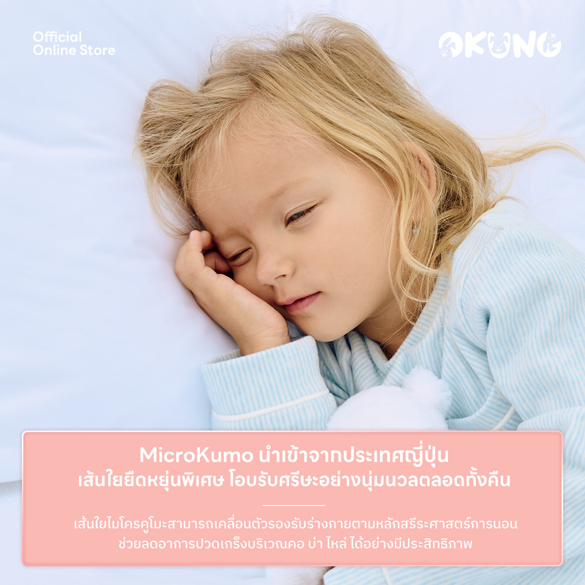Gentle Kumo Baby Pillow | หมอนหนุน รุ่นเจนเทิลคูโมะ ขนาดเบบี้