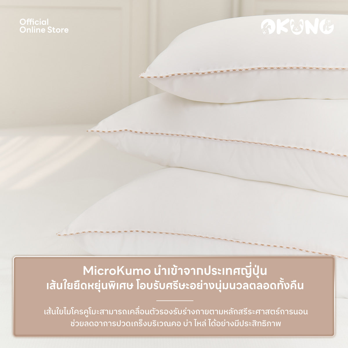 Pure Barrier Kumo Baby Pillow | หมอนหนุน รุ่นเพียวแบร์ริเออร์คูโมะ ขนาดเบบี้
