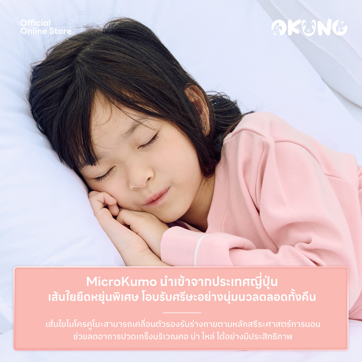 Gentle Kumo Junior Pillow | หมอนหนุน รุ่นเจนเทิลคูโมะ ขนาดจูเนียร์