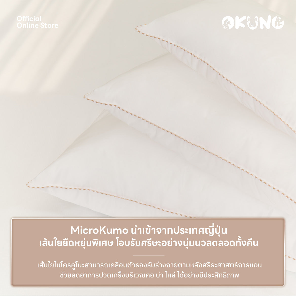 Pure Barrier Kumo Junior Pillow | หมอนหนุน รุ่นเพียวแบร์ริเออร์คูโมะ ขนาดจูเนียร์