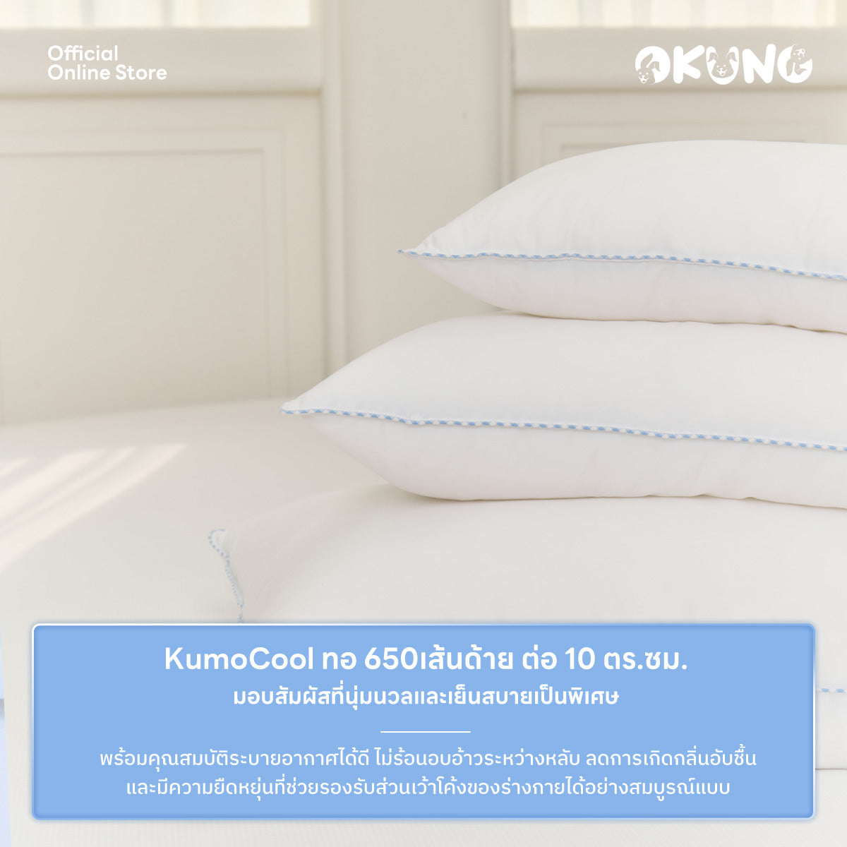 Collagen Kumo Standard Pillow | หมอนหนุน รุ่นคอลลาเจนคูโมะ ขนาดสแตนดาร์ด