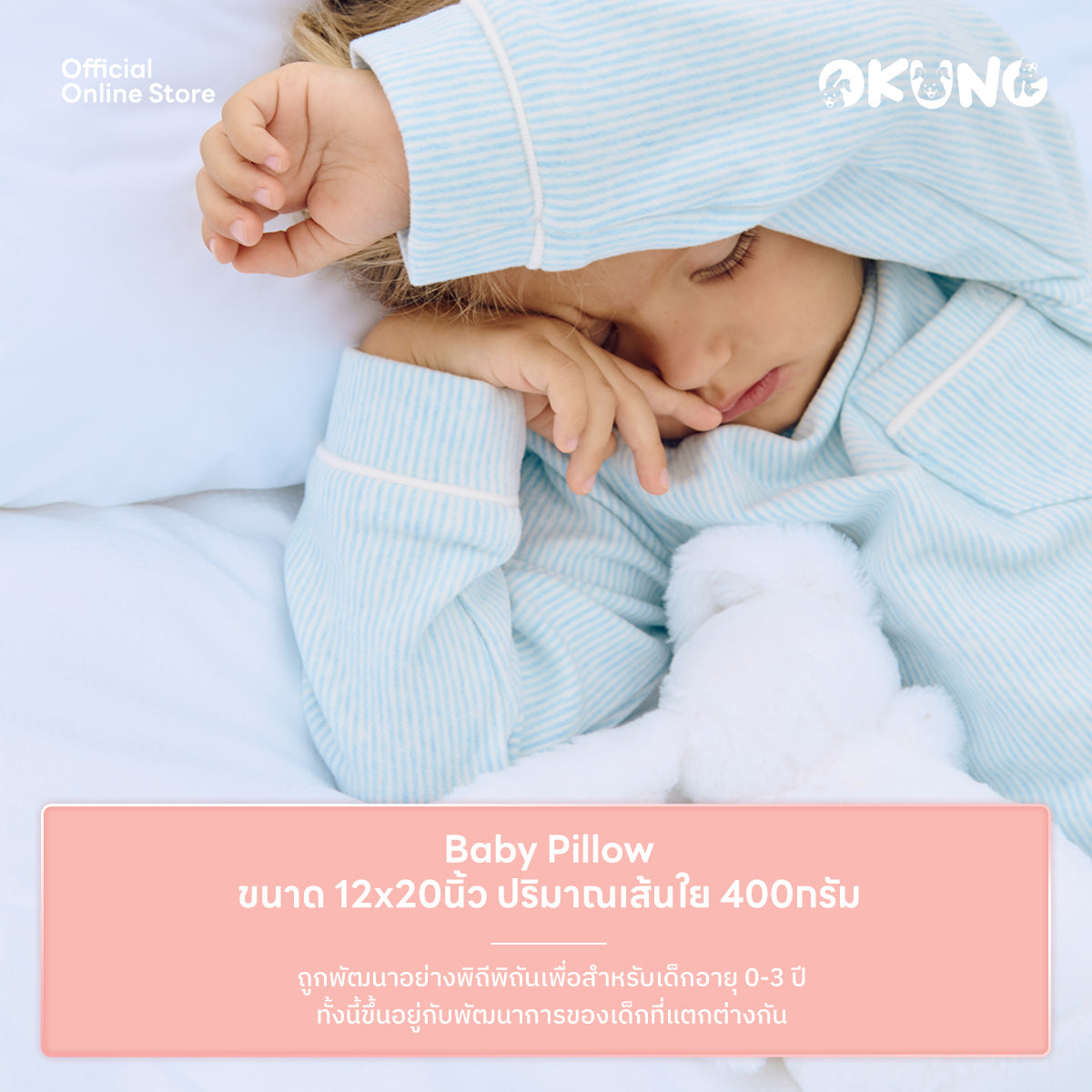 Gentle Kumo Baby Pillow | หมอนหนุน รุ่นเจนเทิลคูโมะ ขนาดเบบี้
