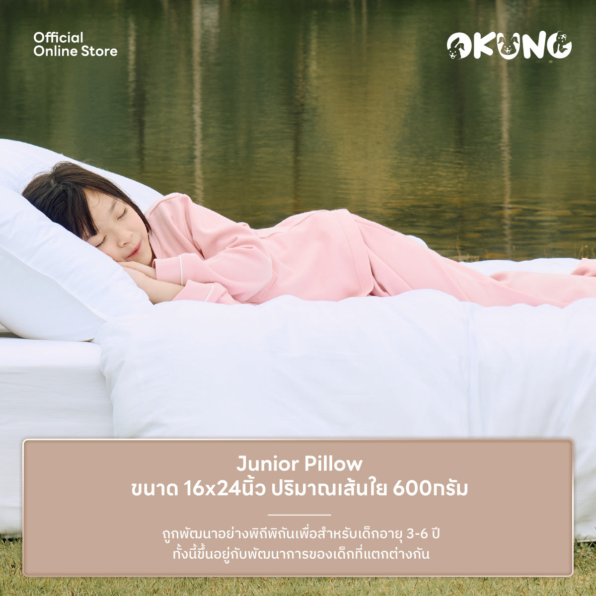 Pure Barrier Kumo Junior Pillow | หมอนหนุน รุ่นเพียวแบร์ริเออร์คูโมะ ขนาดจูเนียร์