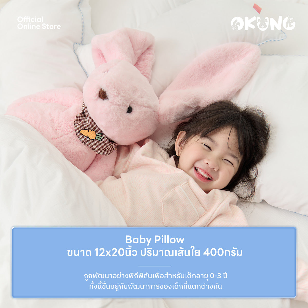 Collagen Kumo Baby Pillow | หมอนหนุน รุ่นคอลลาเจนคูโมะ ขนาดเบบี้